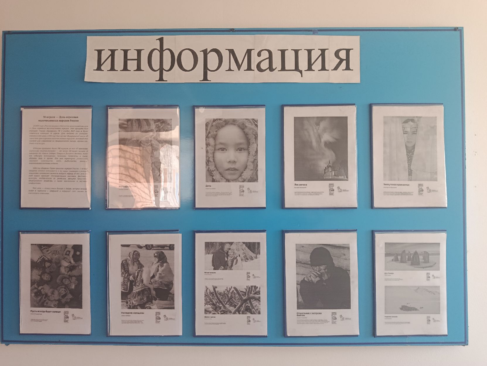 В преддверии Дня коренных малочисленных народов России в Республике Алтай открылась выставка «Русская цивилизация»